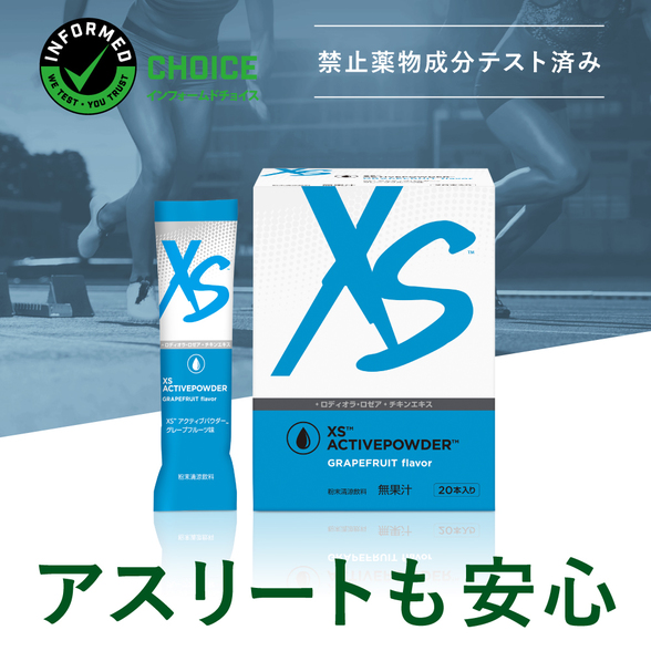 XS™︎アクティブパウダー新品未開封