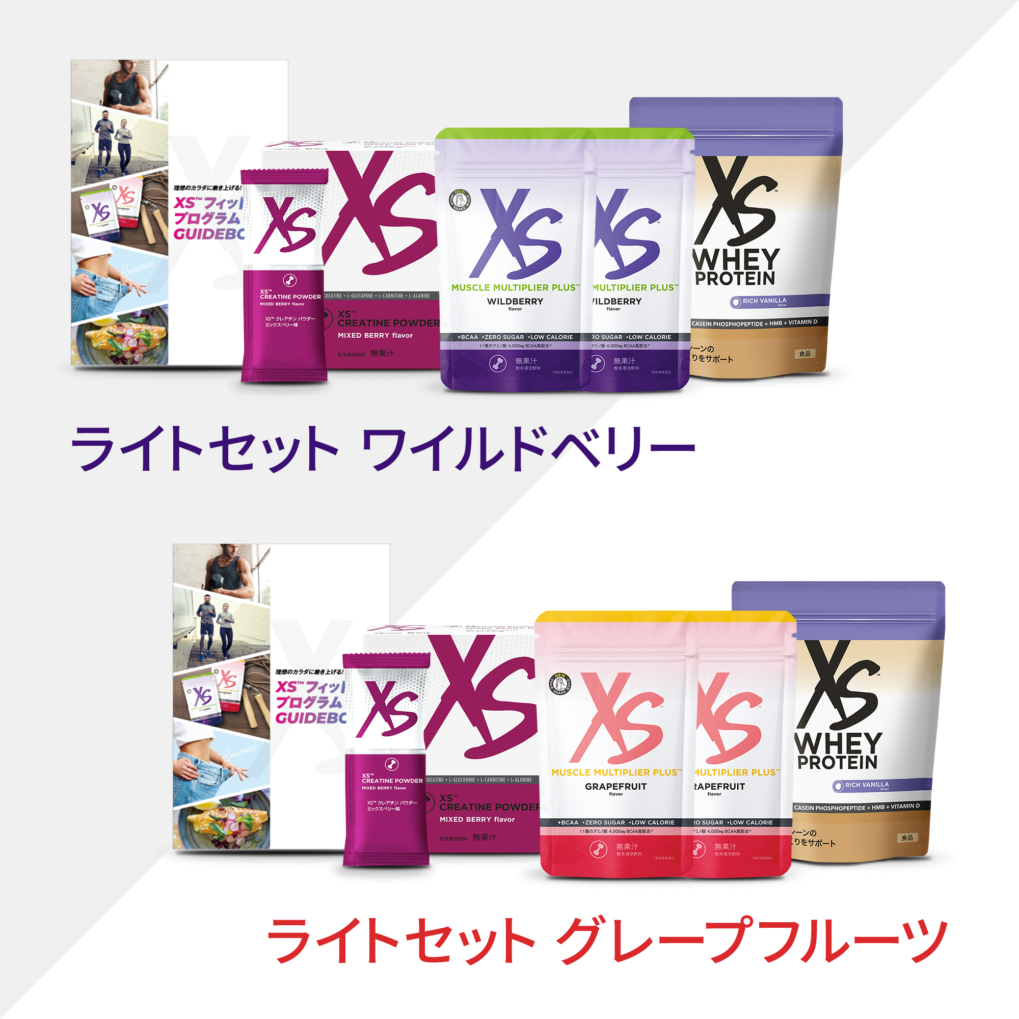 XS™ フィットネスプログラム ライトセット ボディビルドコース